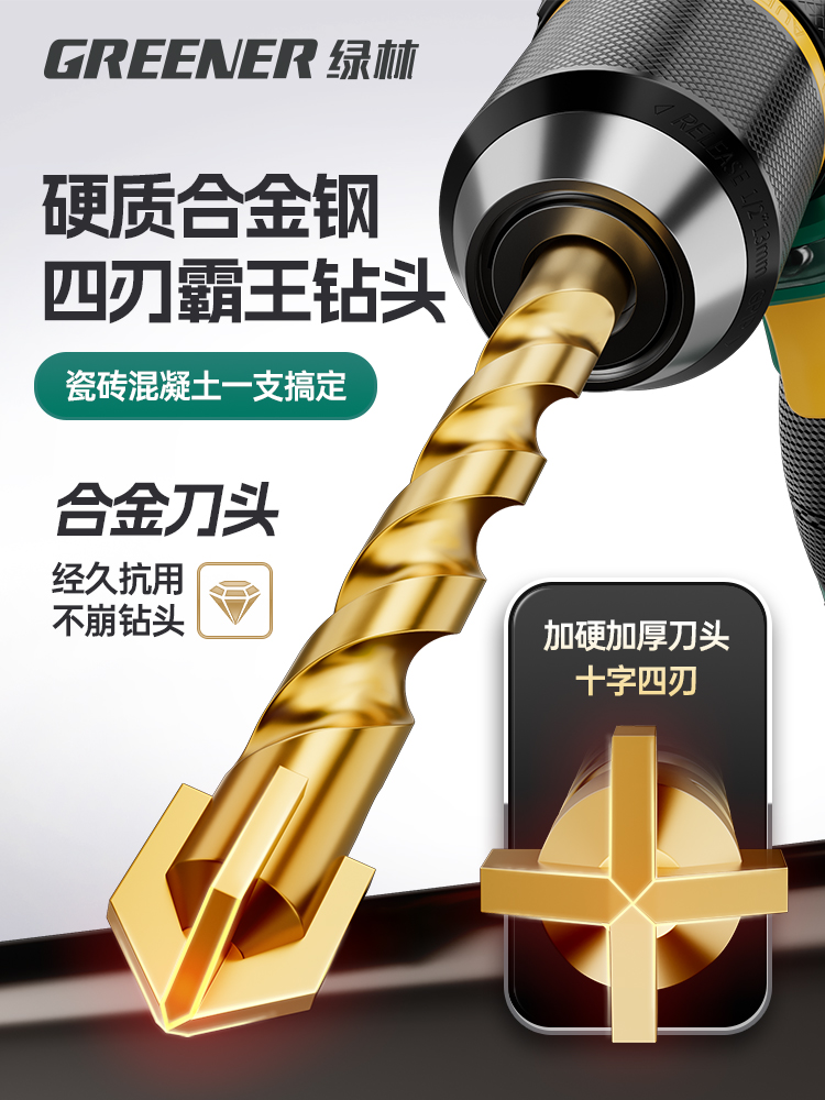 ✅瓷砖打孔钻头玻璃四刃霸王三角电钻水泥混凝土大全磁