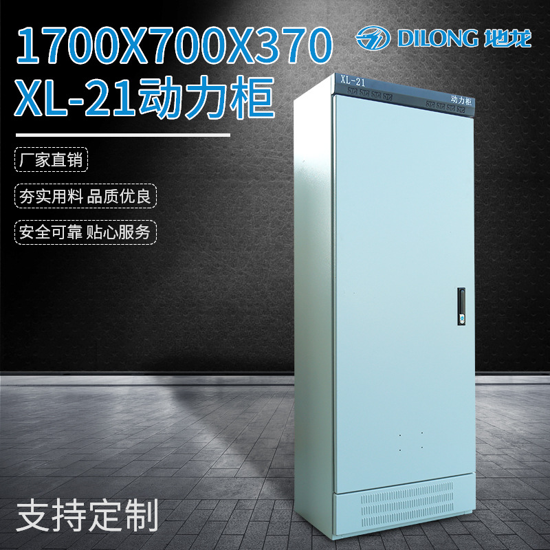 量大从优XL-21动力柜1700*700*370成套配电柜非标控制柜