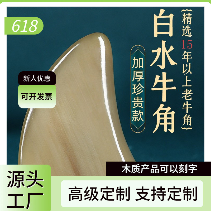 White Buffalo Horn Scraping Board, Facial Beauty Scraping Board, Eye Pulling Beauty Stick, Facial Scraping Board, Eye Care
