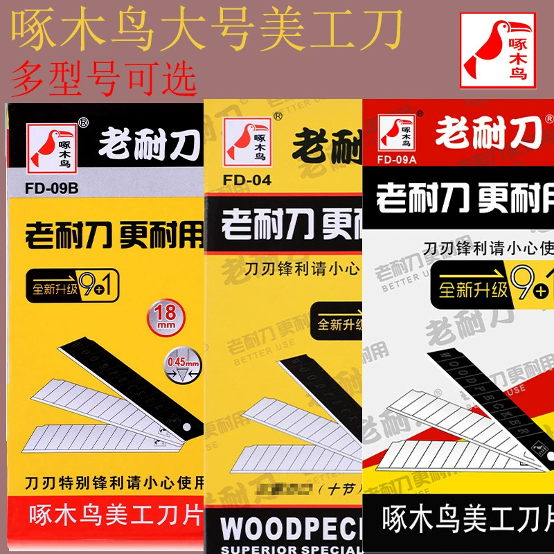 Лезвие дятла мульти-модельный универсальный нож лезвие ножа 18 мм большой нож для резки бумаги обои лезвие инструмента