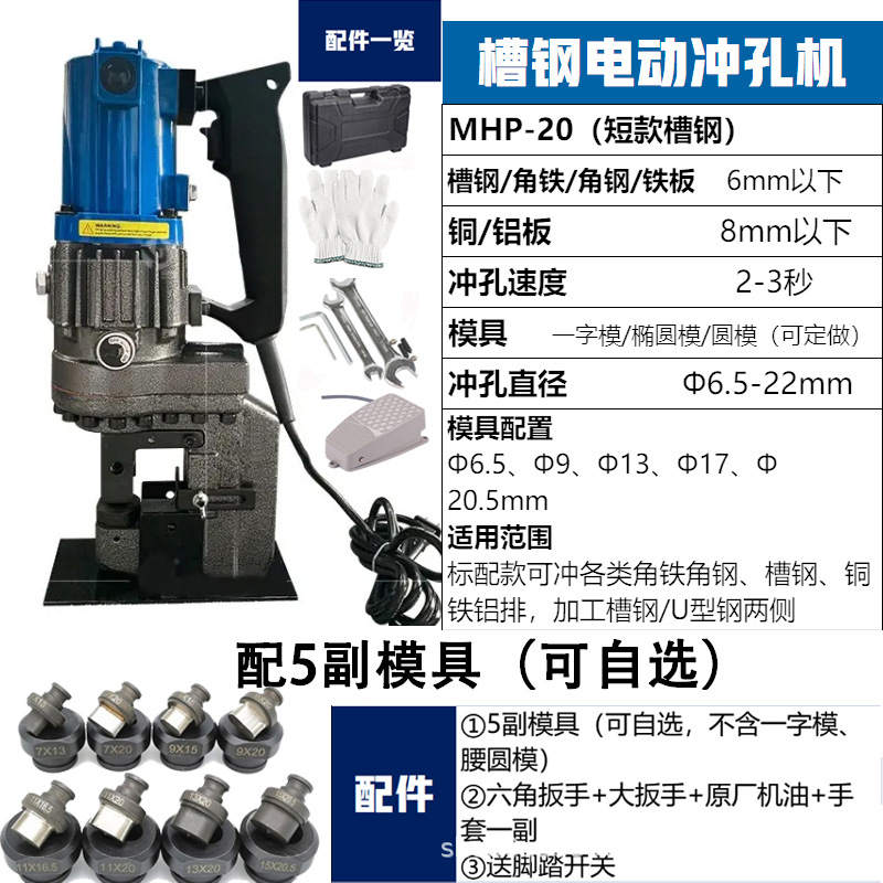 MHP-20 (쇼트 채널 스틸) 옵션 5 다이 풋 스위치 보내기