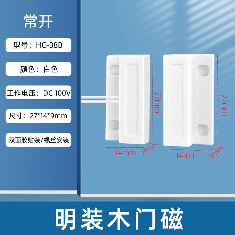 ドア磁気スイッチアラーム、磁気誘導盗難防止装置、表面実装窓、木製家庭用有線警告装置、クロスボーダー常開/常閉|undefined