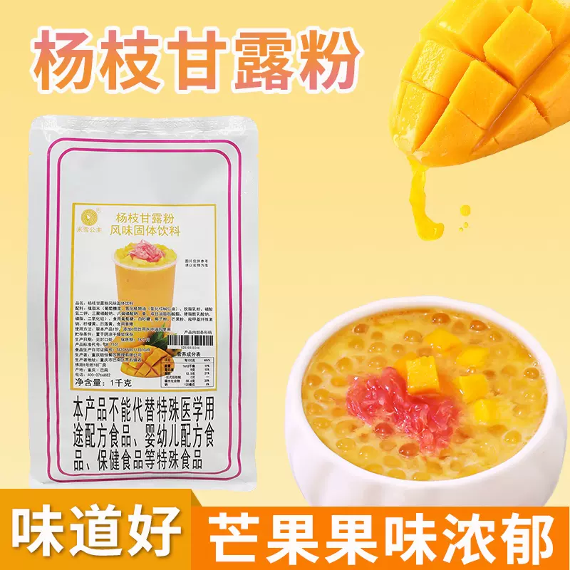 米雪公主速溶杨枝甘露粉1kg冲调芒果椰子粉奶茶店原材料爆款同款