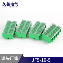 JF5-10/5导轨接线端子5P组合接线排10平方线接线器接线板铜件10-5