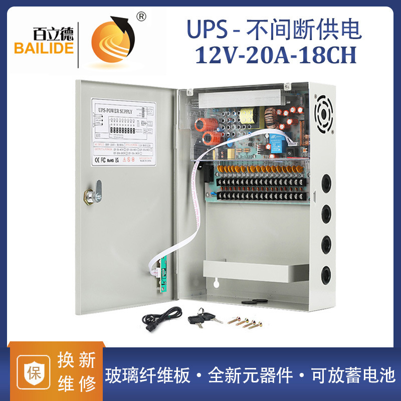 Bailide 12V20A18-Way Ups Backup Power Supply Box 12V Surveillance Camera Building Intercom Power Supply Bailide 12V20A18-Way Ups Backup Power Supply Box 12V Surveillance Camera Building Intercom Power Supply