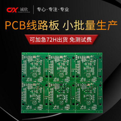 pcb線路板快板廠小批量試産可加急72H出貨來圖生産免測試費