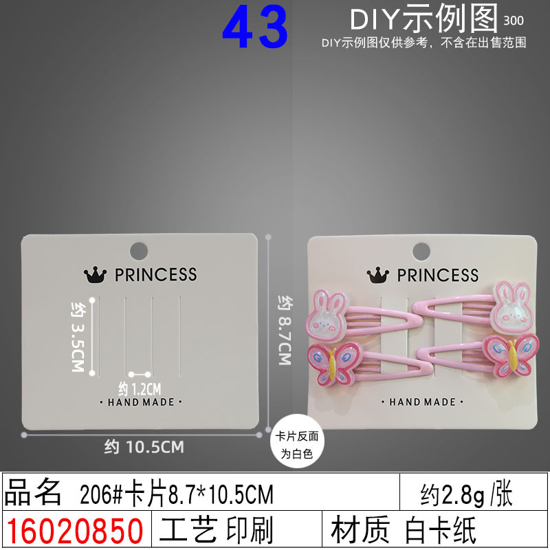 16020850#206#卡片8.7×10.5C