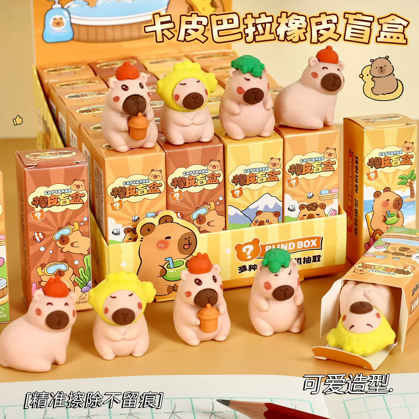 卡皮巴拉橡皮擦盲盒儿童拆拆乐卡通水豚橡皮小学生无屑铅笔擦批发
