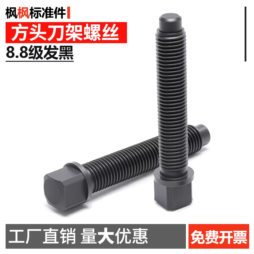 45#钢锻打车床刀架螺丝四方头刀台螺栓M8M10M12M14M16M18M20M24