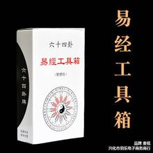 周易六十四卦六十四卦牌传统文化64卦周易辞爻辞实用全解