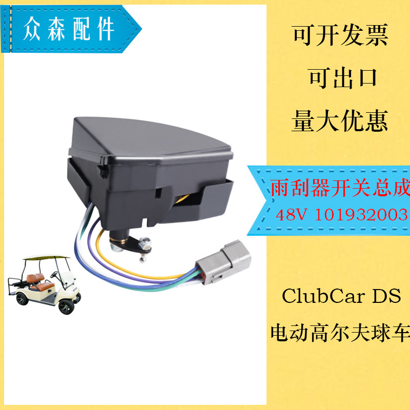 Clubcar Ds Golf Cart Accessories Wiper Switch Assembly 48V 101932003 Clubcar Ds Golf Cart Accessories Wiper Switch Assembly 48V 101932003