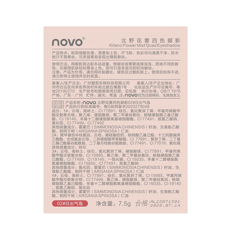 【特価】NOVO 北野花霧 四色アイシャドウ 低彩度パール光沢 マットグリッター 通勤 日常 アースカラー|undefined