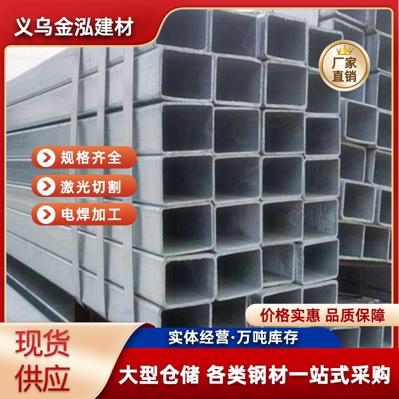 义乌现货批发镀锌方管冷镀大棚管机械制造锌层厚幕墙用热镀方钢管