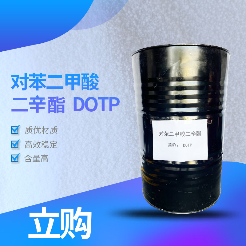 邻苯二甲酸二辛酯电线电缆工业级增塑剂DOP染料分散剂二辛酯批发