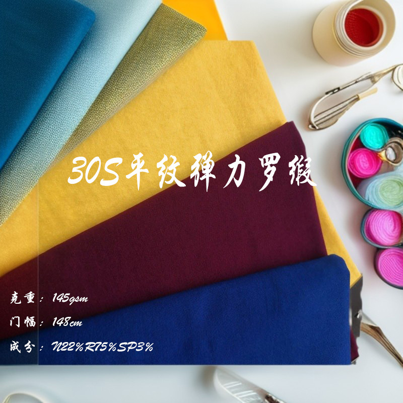 现货30支平纹直弹面料锦纶罗缎面料打底裤铅笔裤布料