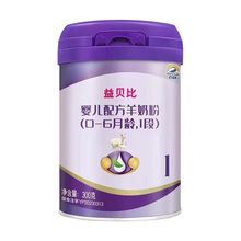 百跃益贝比婴儿配方羊奶粉800g 一二三全段有货