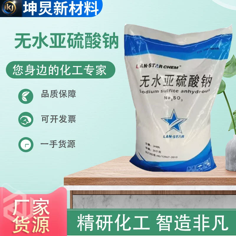 Промышленный сульфит натрия 97% безводный сульфит натрия реагент для очистки сточных вод с высоким содержанием спот оптом