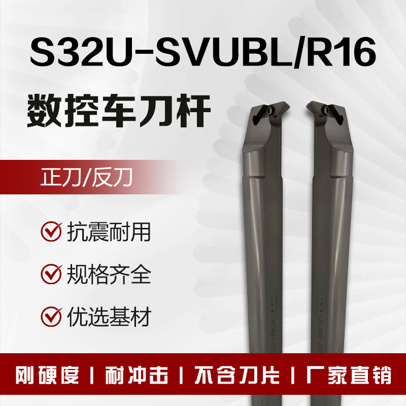 数控内孔刀杆95度S32U-SVUBL/R16尖刀片内孔刀杆刀具