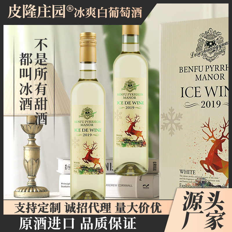 源头厂家现货直供批发冰爽白葡萄酒低度甜型果酒8度500ml整箱批发