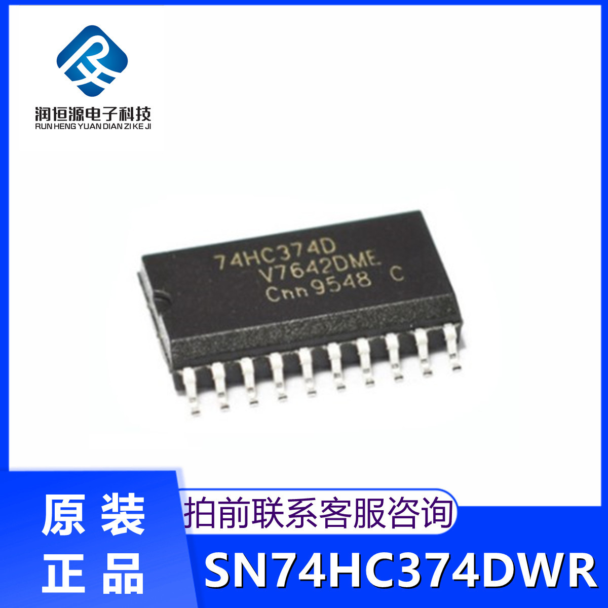 全新原 74HC374D SN74HC374DWR HC374 宽体7.2MM 贴片SOP20