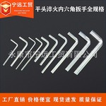 L型平头内六角扳手加长板手工具淬火家用套装把公制镀锌厂家批发
