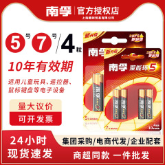 Nanfu アルカリ単三電池 No.7 体重計単三 No.7 リモコン血糖計 4 カードスーパーマーケット卸売