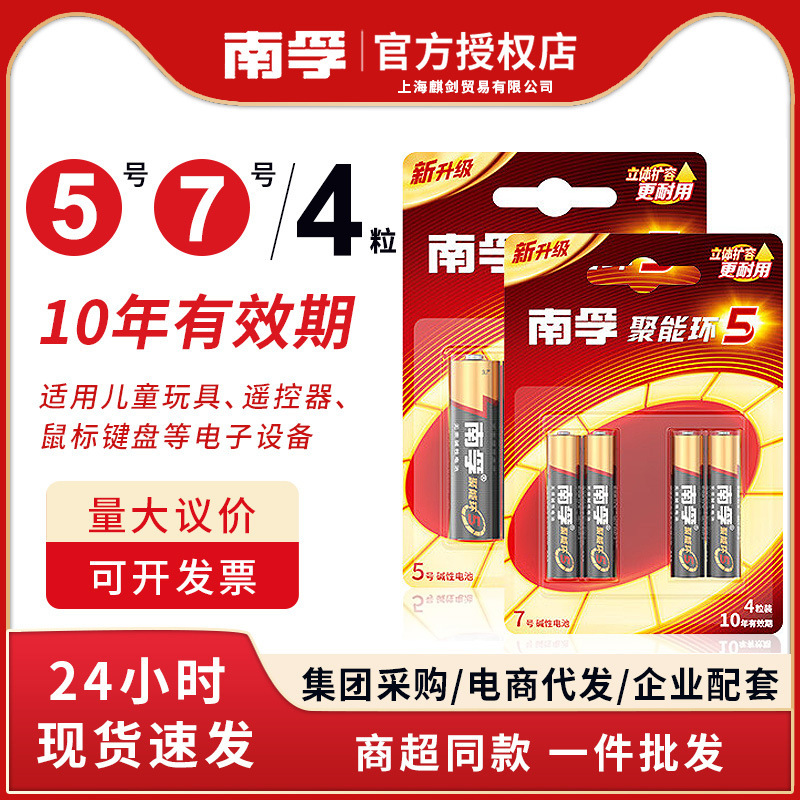 Nanfu Alkaline No. 5 Battery No. 7 Weight Scale Aa No. 7 Remote Control Blood Glucose Meter 4 Card-Packed Supermarket Wholesale Nanfu Alkaline No. 5 Battery No. 7 Weight Scale Aa No. 7 Remote Control Blood Glucose Meter 4 Card-Packed Supermarket Wholesale