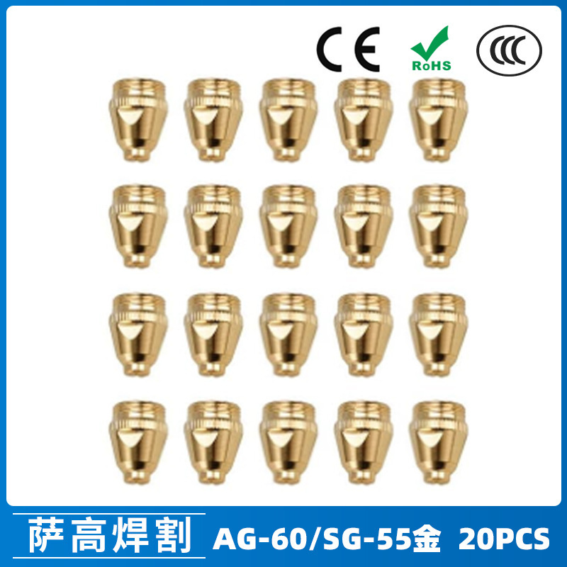 跨境AG60/SG55等离子枪切割配件WSD60P喷嘴割嘴喷咀60A割枪 20PCS