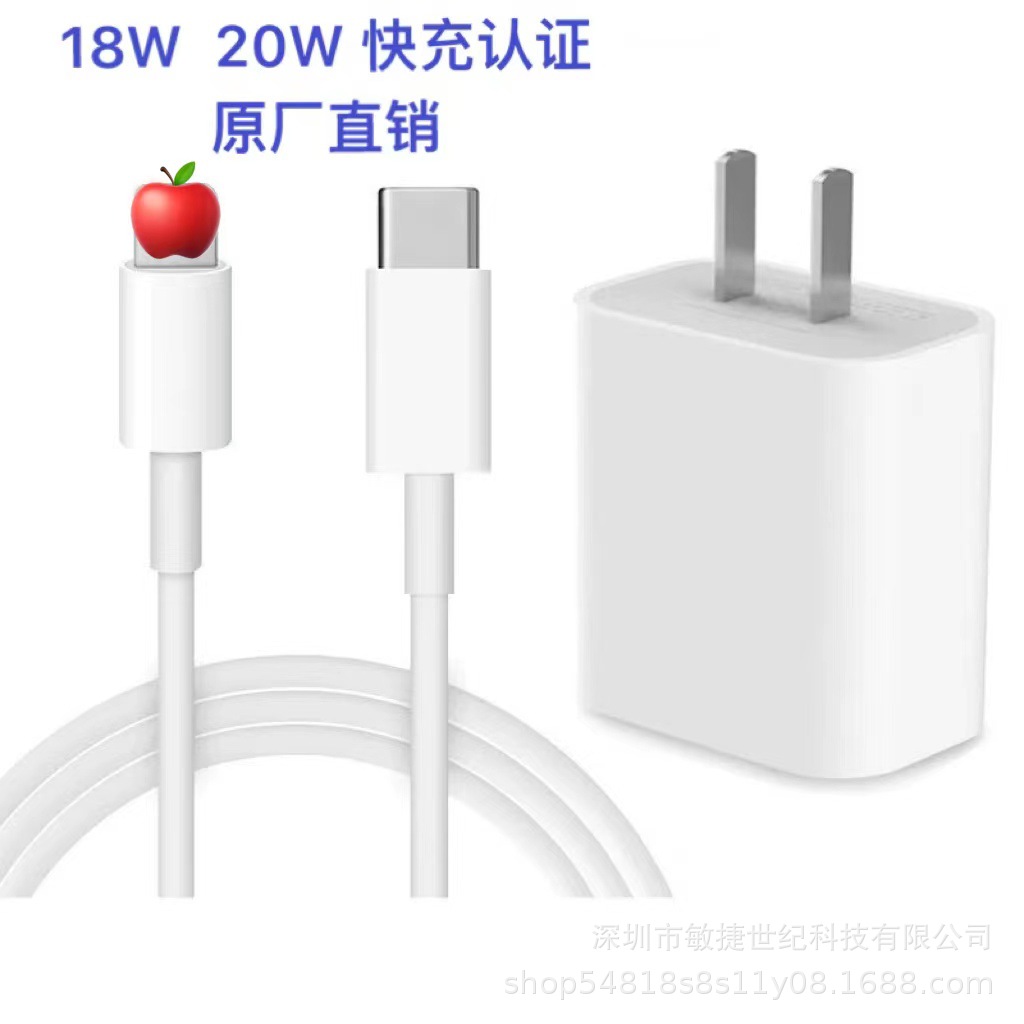 Suitable for Apple PD20w charger 18W fast charging head iphone14promax fast charging cable factory