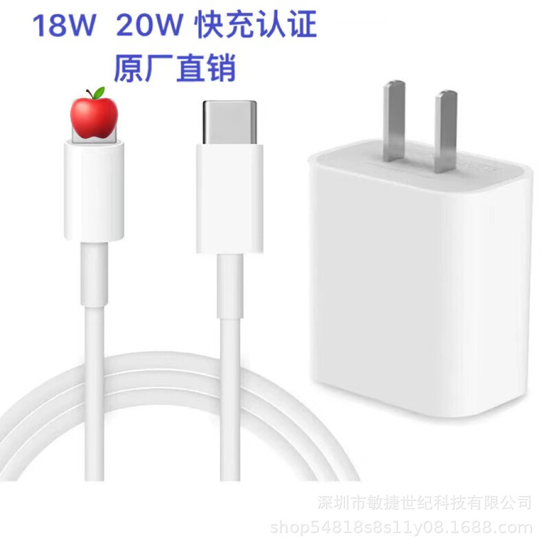 Suitable for Apple PD20w charger 18W fast charging head iphone14promax fast charging cable factory