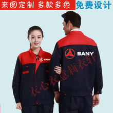 SANY三一重工工作服长袖外套汽修维修售后男套工装春秋季印logo字