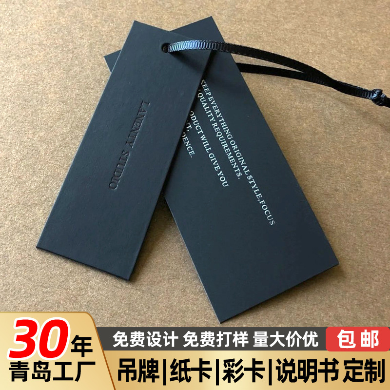 青岛吊牌定做高档男女服装吊卡印制黑卡特种纸烫银工艺印刷定制