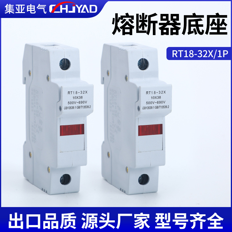 集亚熔断器底座 RT18-32X/1P导轨安装保险丝 熔断器底座 带指示灯