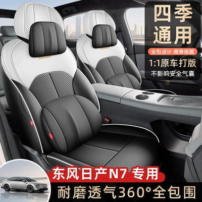 2025 Dongfeng Nissan N7: Modelə uyğun (Original) oturacaq örtükləri