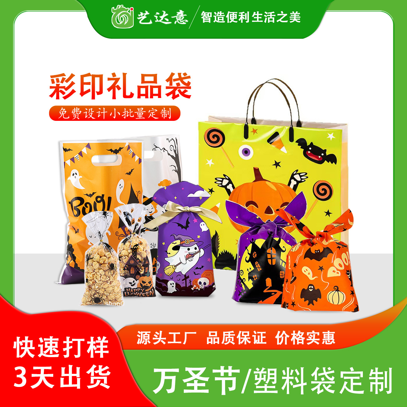 万圣节元素派对手提礼品袋塑料购物袋鬼节四合一印花opp包装袋子
