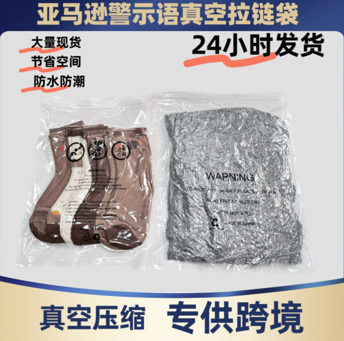 定制跨境警示语抽真空包装袋 透明FBA服装气阀压缩拉链袋文字定做