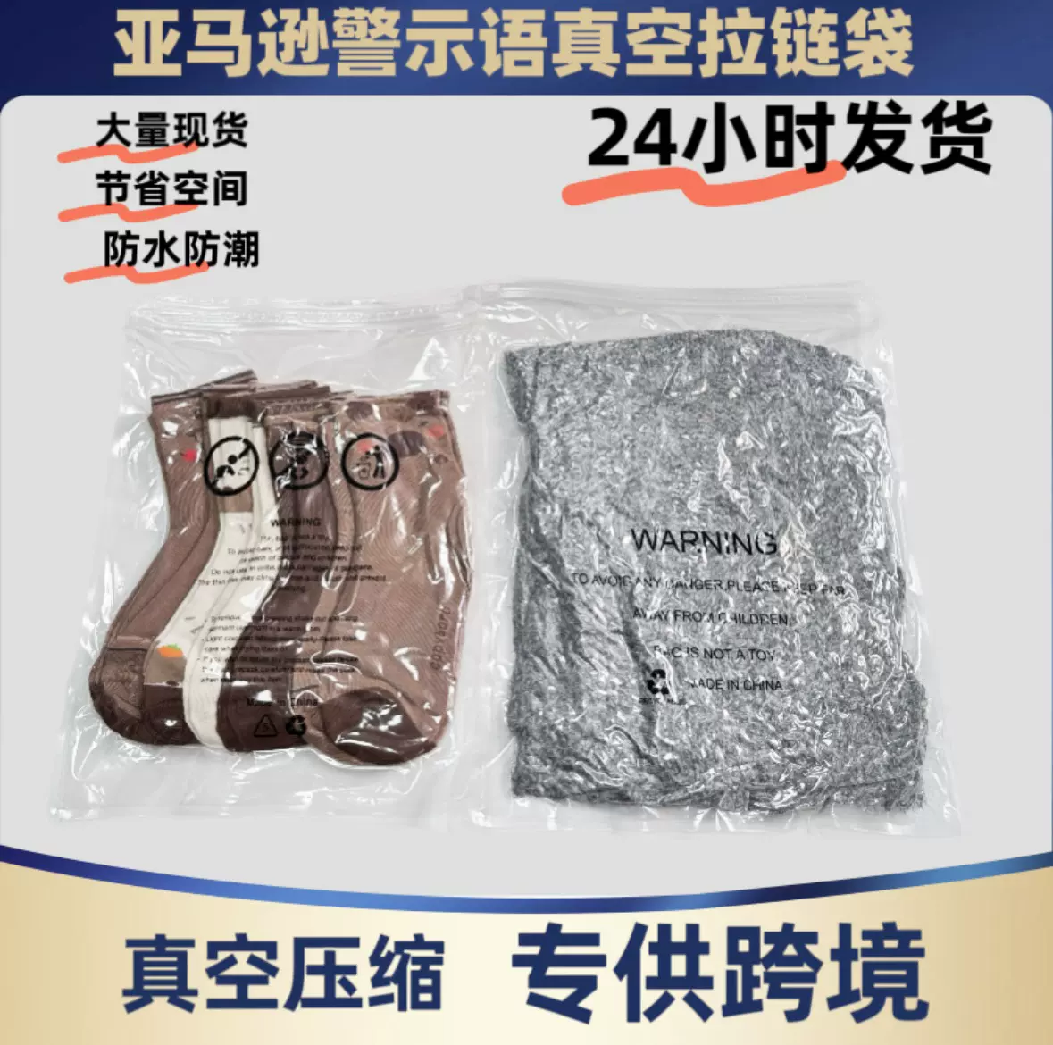 定制跨境警示语抽真空包装袋 透明FBA服装气阀压缩拉链袋文字定做