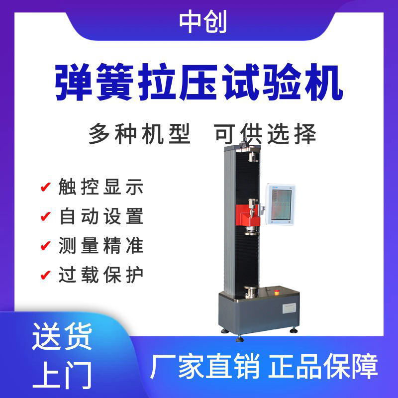 油气弹簧刚度试验机 3kN螺旋簧压力测试机 自动弹簧拉力试验机