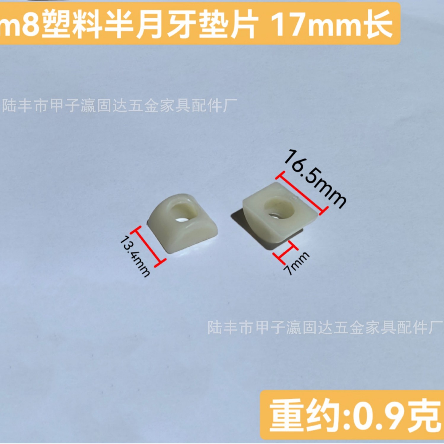 플라스틱 베이지 M8 구멍 17mm