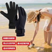 3mm黑色色潜水手套防滑耐磨防刮钓鱼保暖浮潜冲浪救援手防寒保暖