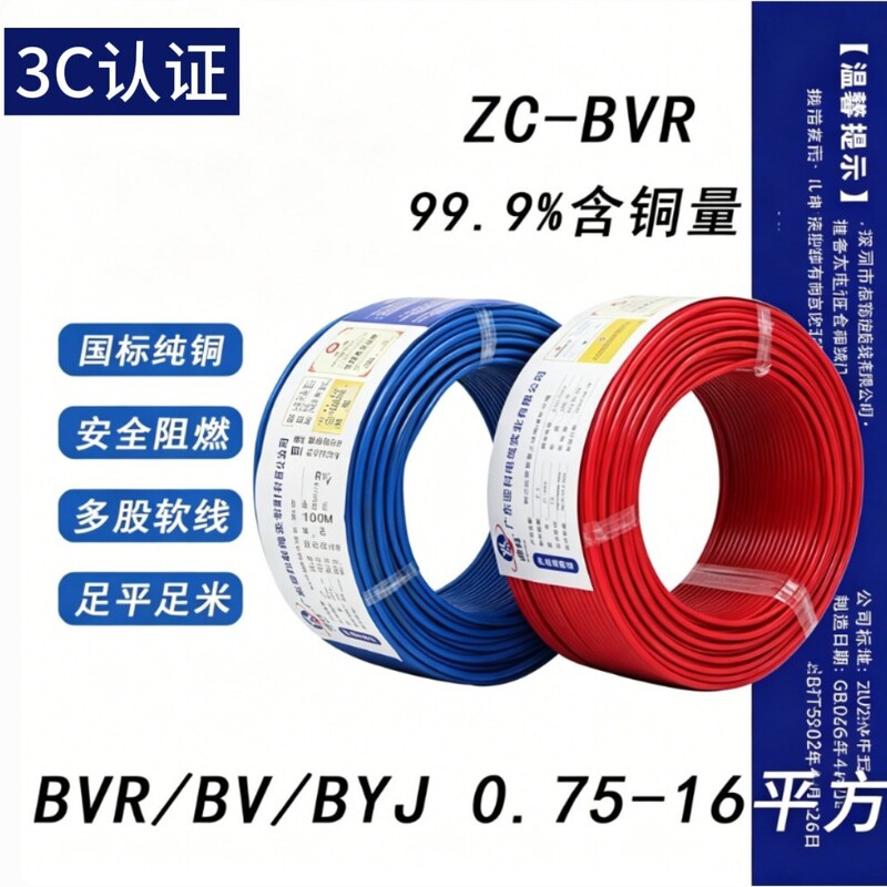 National Standard Bvr/Bv/Byj Single-Core Multi-Strand Flexible Wire for Home Decoration, Household Electrical Wiring, Grounding Wire, and Entry Line