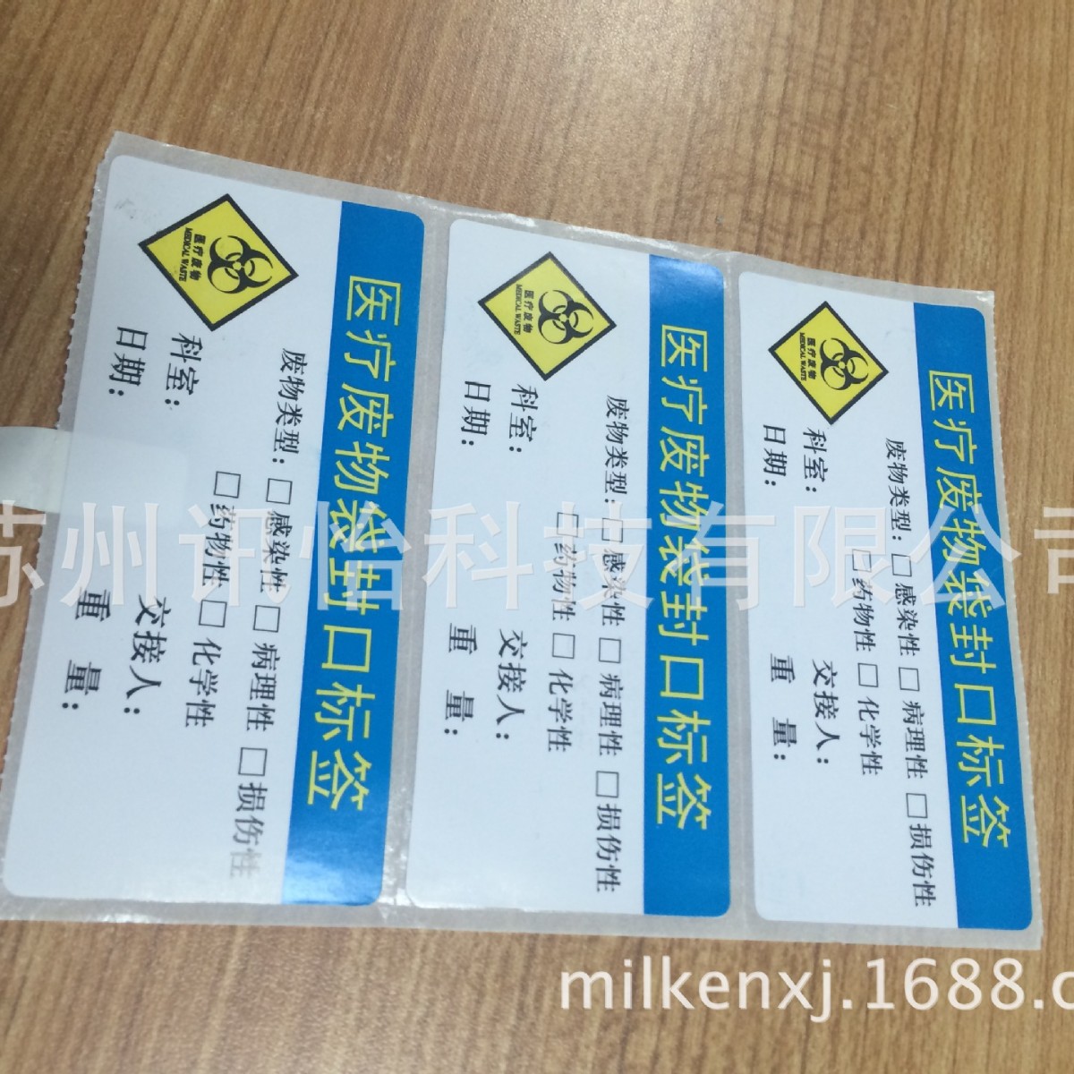 平邑县二维码受托打印中心-人民医院医疗废物袋封口不干标签