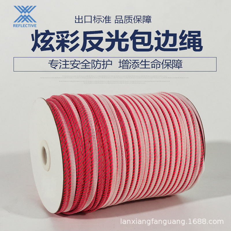 亮银彩色反光子母带服装箱包反光包边条织带嵌条滚边牙绳辅料