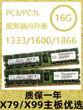 16G 32G DDR3 12800R 1866 1600 1333ECC REG服务器内存条X79