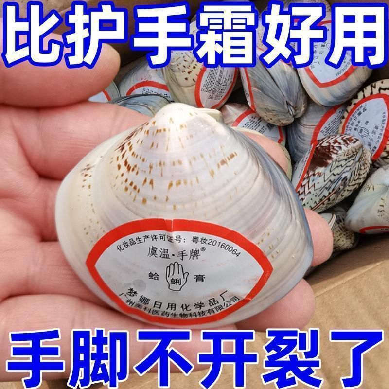 오래된 브랜드 상하이 조개 핸드 크림 중국산 껍질은 더 이상 건조하고 갈라지지 않으며 핸드 오일 구식 입 기름 구부러진 조개 껍질