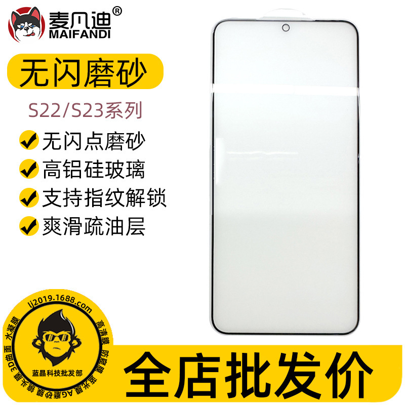 For Samsung S23 Frosted Bright Edge Tempered Film Anti-Fingerprint S25 Glass Film S24PLUS Full Screen Gaming Film