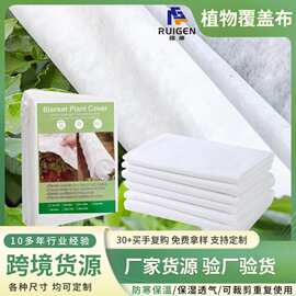 跨境亚马逊秋冬季植物防霜防冻植物覆盖白色30g无纺布植物盖毯