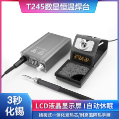 速通t245電気はんだ付けは、携帯電話のメンテナンスを調整することができます。