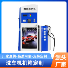 龙生机箱机柜定制做机械设备来样批量生产自助洗车机机箱加工