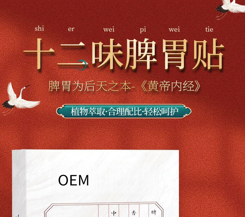 Twelve Herb Spleen and Stomach Patch Self Heating Abdominal Care Patch 6 Patches per Box key features